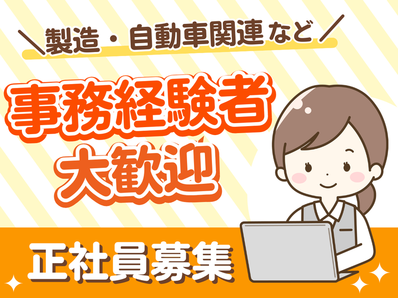 株式会社東海サンブラーの求人・転職情報