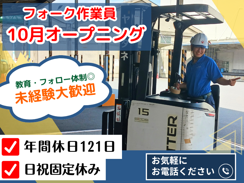 株式会社ヤマタネロジワークスの求人・転職情報
