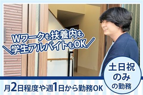 グループホーム はま風のアルバイト・バイト求人情報-17
