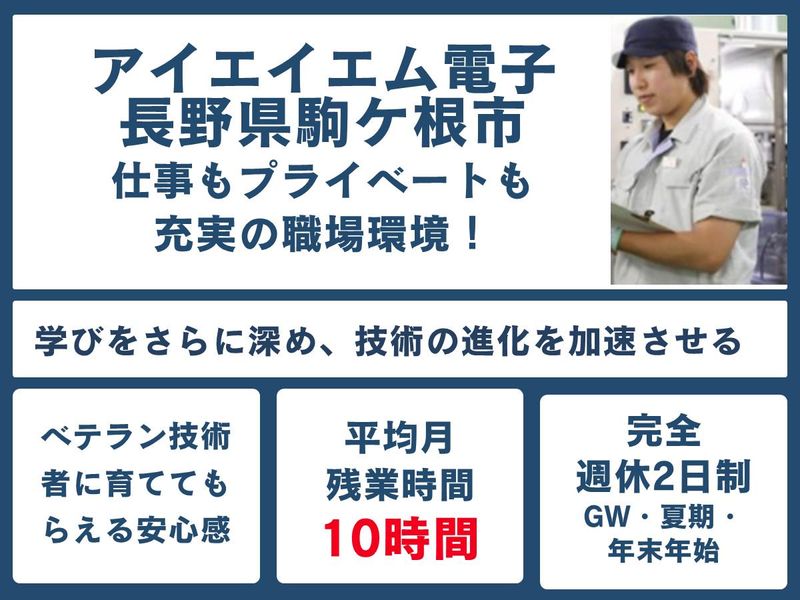 アイエイエム電子株式会社