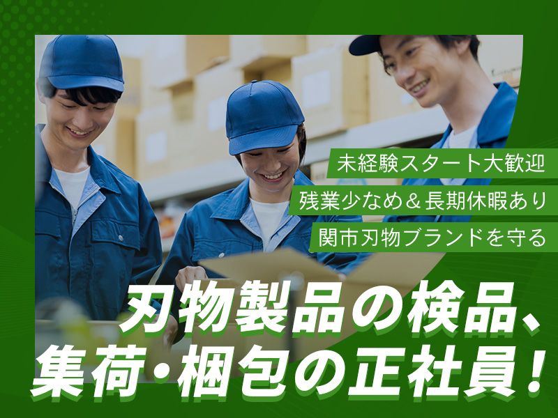 有限会社ウカイ利器の求人・転職情報