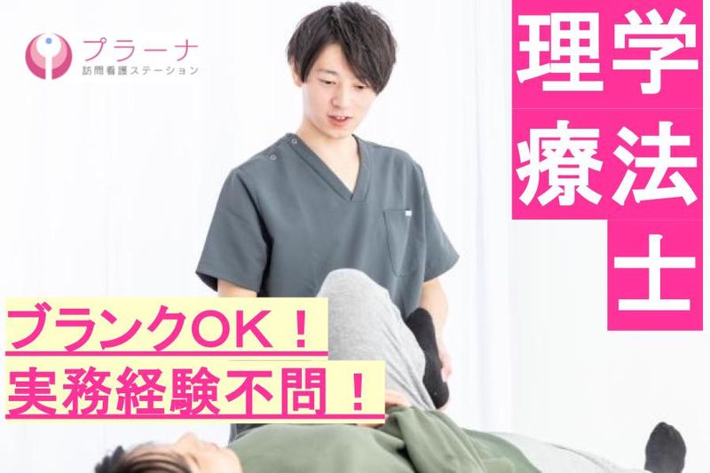 株式会社プラーナ-0024の求人・転職情報