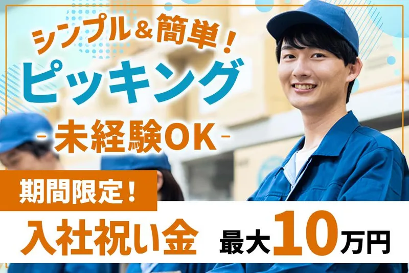 株式会社トーコー/三重県四日市市山之一色町/332004004U60のアルバイト・バイト求人情報
