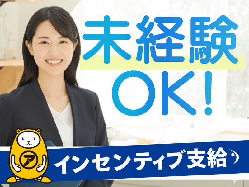 株式会社南海　アパマンショップ町屋店のアルバイト・バイト求人情報-01