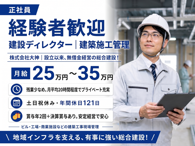株式会社大神の求人・転職情報