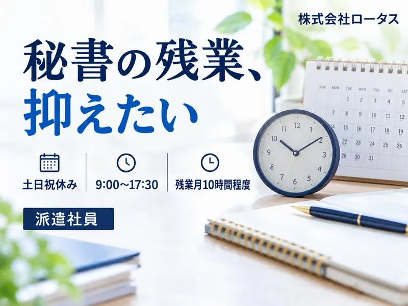 株式会社ロータスのアルバイト・バイト求人情報