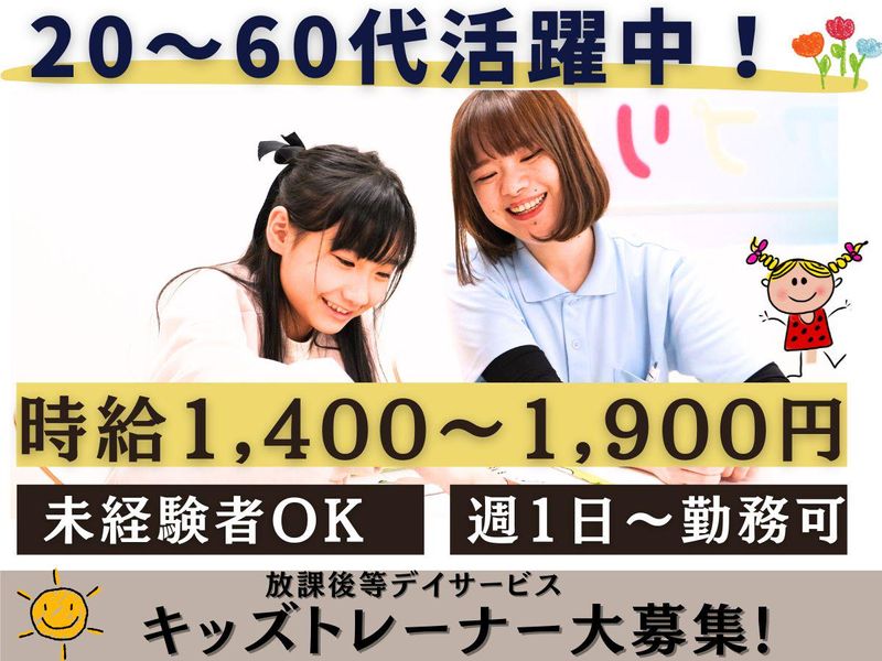 児童デイサービスアプリ 北品川/リアルカンパニー株式会社のアルバイト・バイト求人情報-04