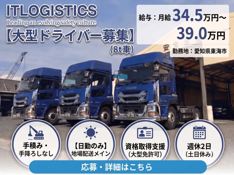 株式会社アイティー物流-0002の求人・転職情報
