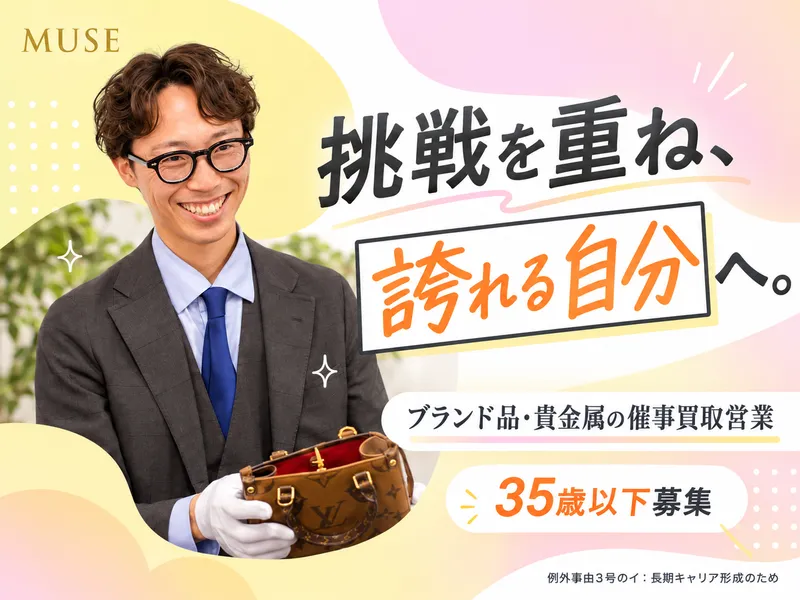 株式会社ＭＵＳＥの求人・転職情報