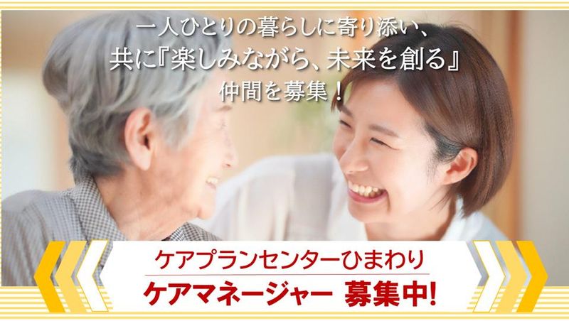 有限会社ひまわりの求人・転職情報