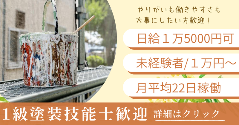 株式会社アートペイント(事務所)のアルバイト・バイト求人情報-01