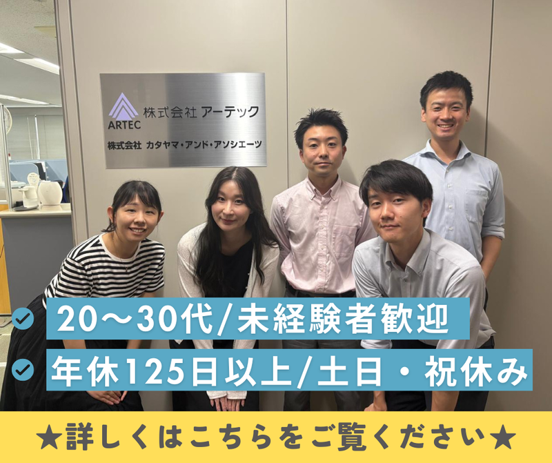 株式会社アーテックの求人・転職情報