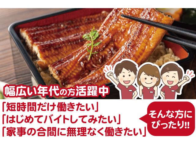 鰻の成瀬のアルバイト・バイト求人情報-03