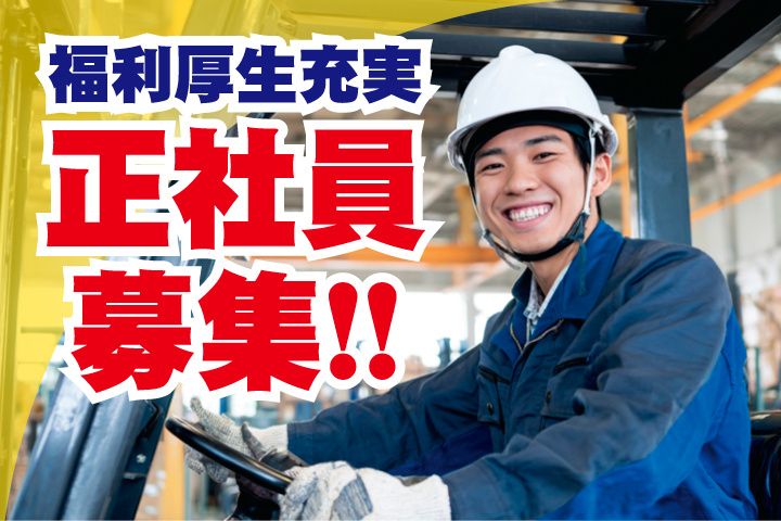 センコーエーラインアマノ株式会社 中央出張所の求人・転職情報