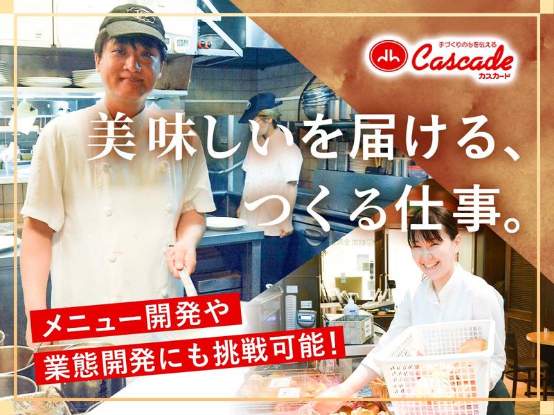 株式会社カスカードの求人・転職情報