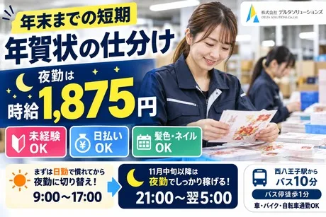 株式会社デルタソリューションズのアルバイト・バイト求人情報