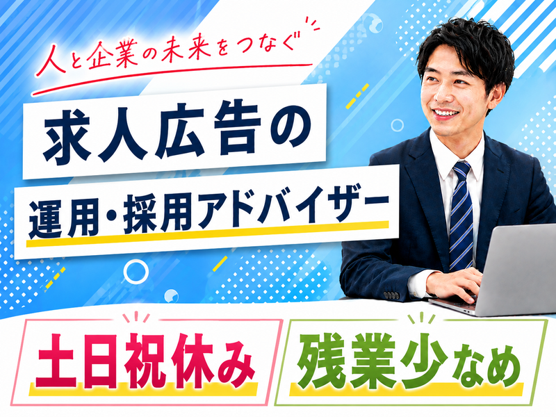 株式会社日本広告ジョブエージェンスの求人・転職情報