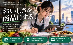 オイシックス株式会社の求人・転職情報