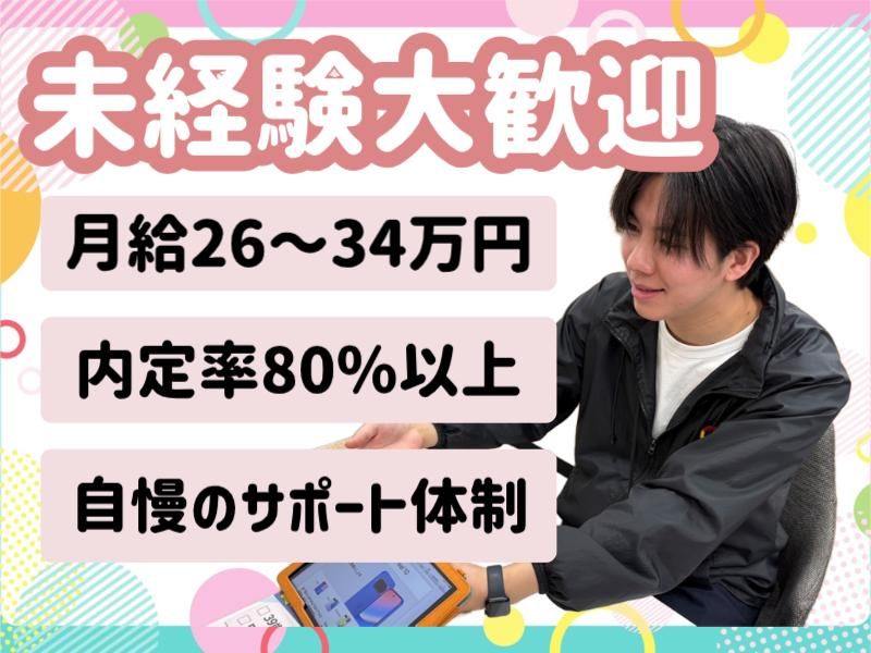 株式会社ネオコーポレーション/auショップアリオ札幌のアルバイト・バイト求人情報-08