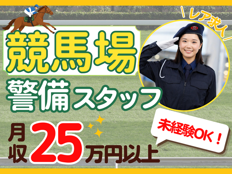 株式会社ライジングサンセキュリティーサービス川崎BASEの求人・転職情報
