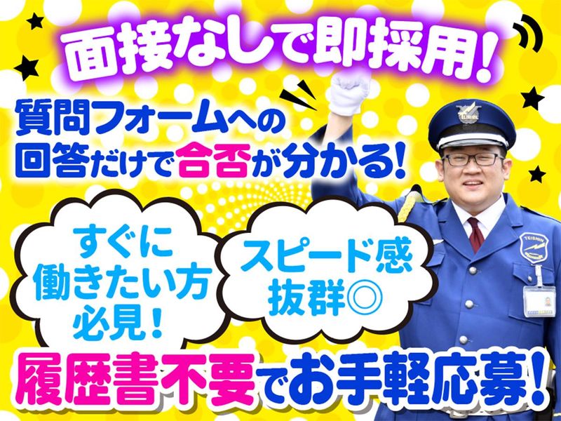 テイシン警備株式会社の求人・転職情報