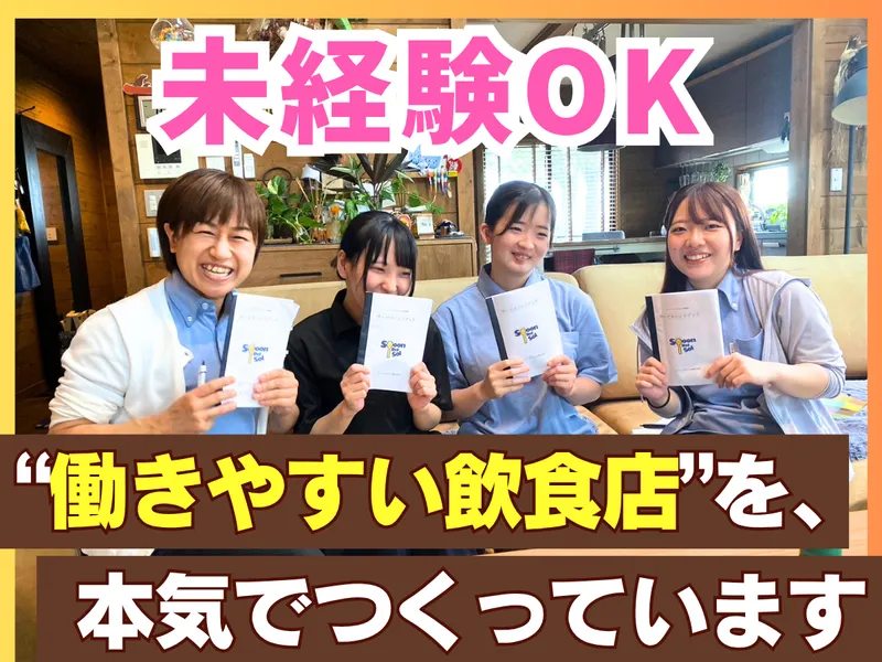 スプーンデルソル株式会社-0018の求人・転職情報