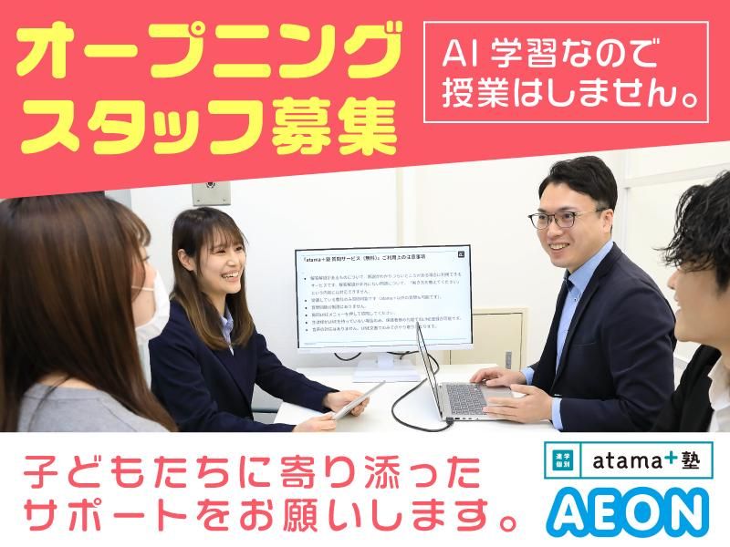 株式会社イーオンの求人・転職情報