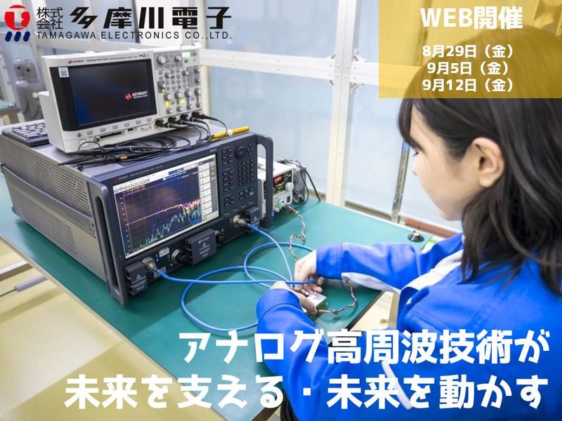 株式会社多摩川電子