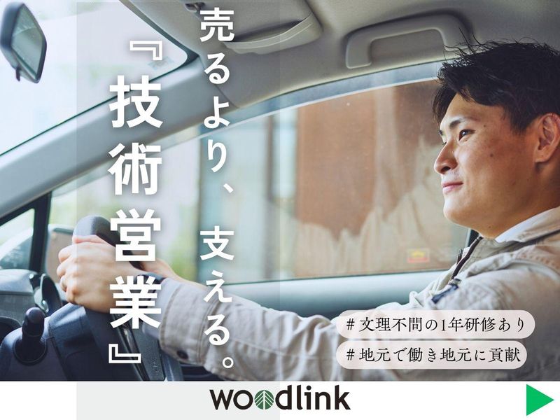 ウッドリンク株式会社