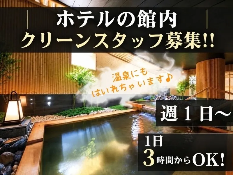 大江戸温泉物語 わんわんリゾート那須塩原/GENSEN HOLDINGS株式会社のアルバイト・バイト求人情報