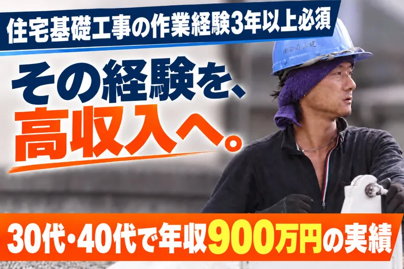 有限会社白石土建の求人・転職情報