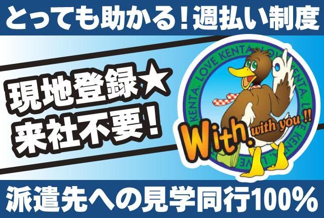 株式会社ウィズのアルバイト・バイト求人情報-02
