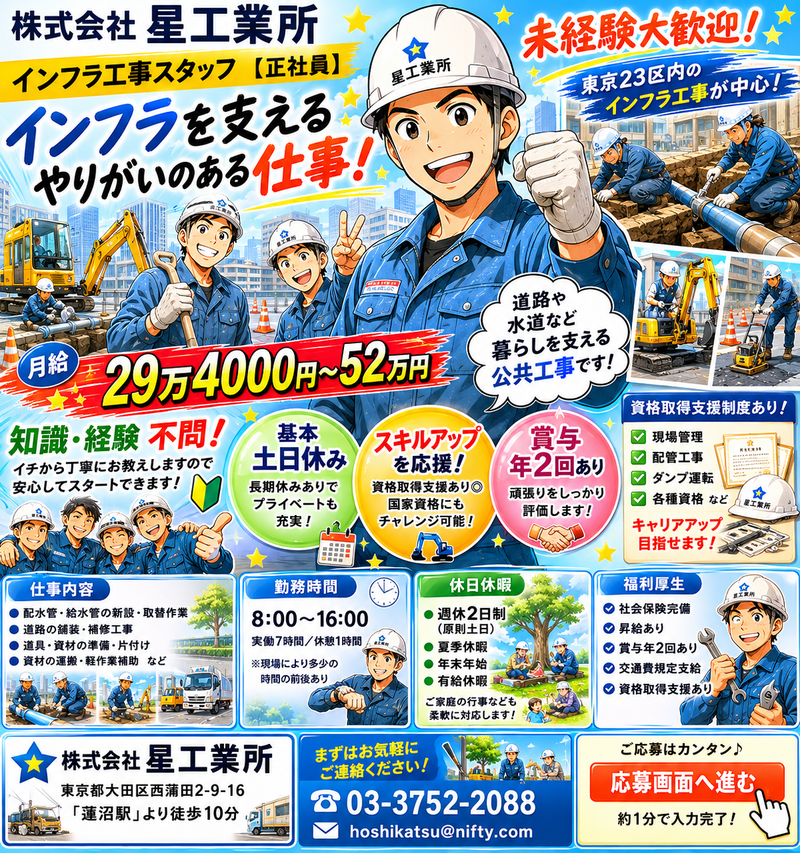 株式会社星工業所の求人・転職情報