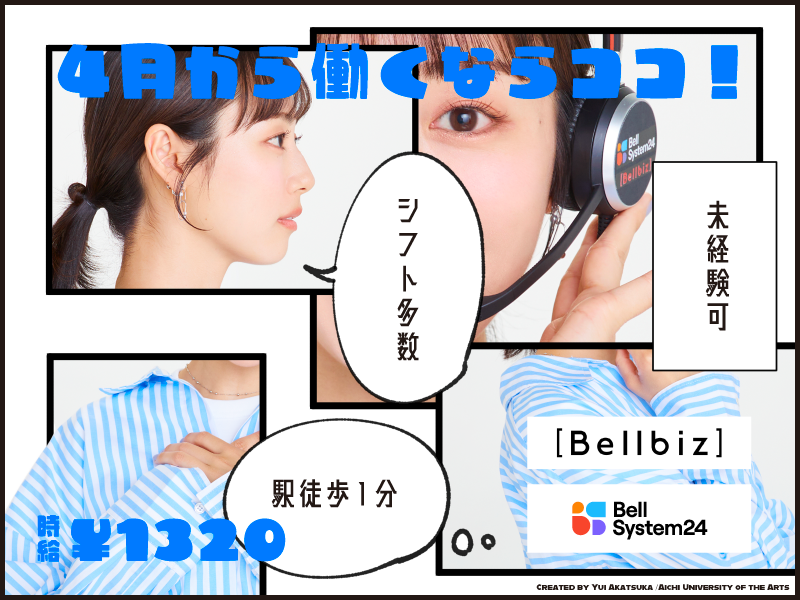 株式会社ベルシステム24の求人・転職情報