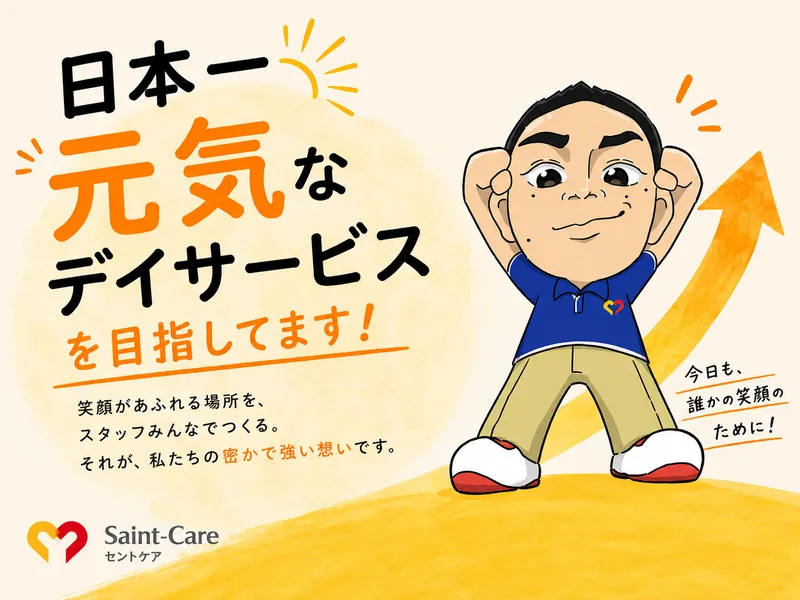 セントケア中部株式会社の求人・転職情報