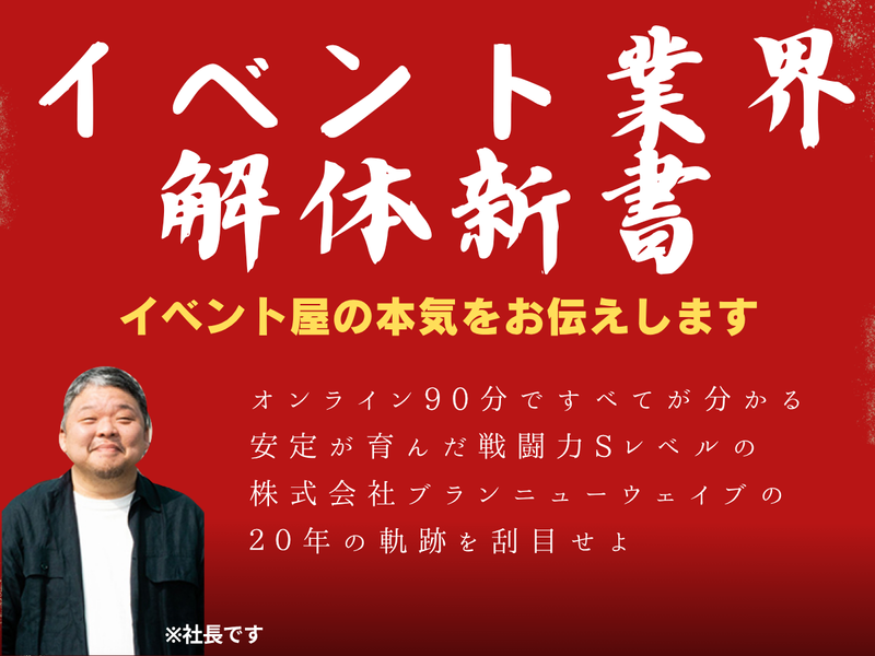 【まずはWEBで】広告・イベントの企画運営・マーケティング職