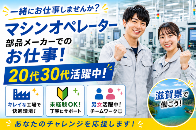 東レエンタープライズ株式会社滋賀人材サービス部の求人・転職情報