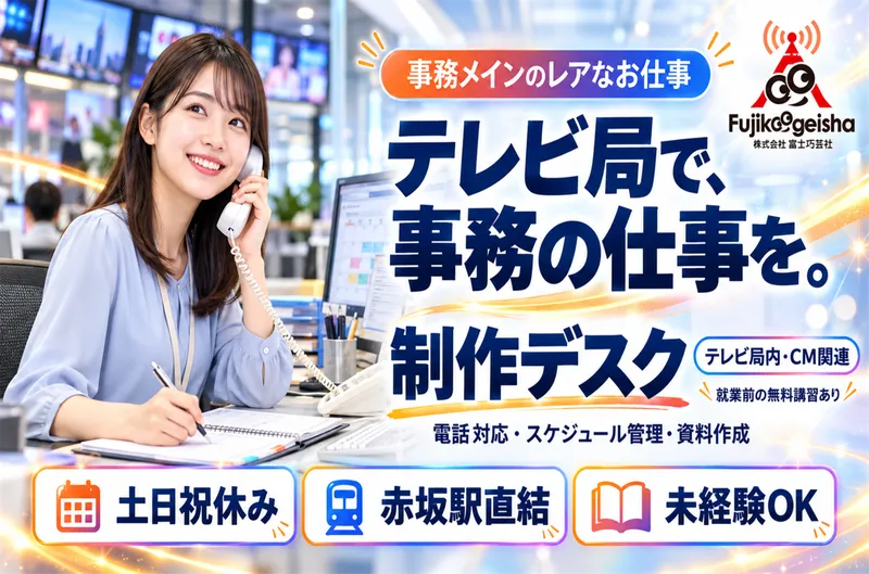株式会社富士巧芸社のアルバイト・バイト求人情報