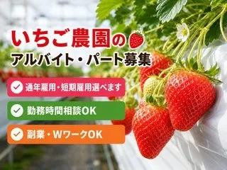小池農園のアルバイト・バイト求人情報