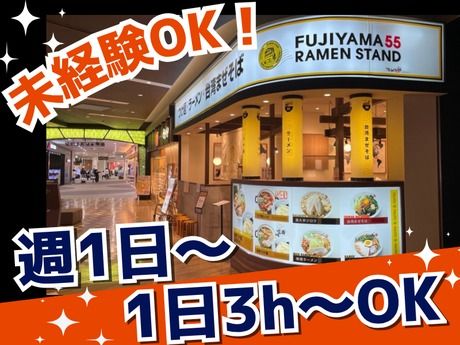 フジヤマ55　イオンモール八幡東店のアルバイト・バイト求人情報-22