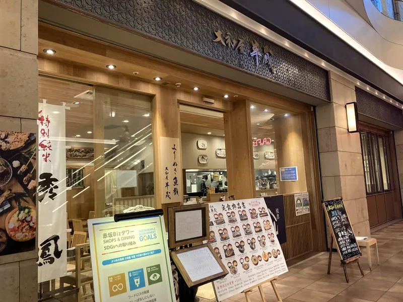 大和屋　半蔵のアルバイト・バイト求人情報