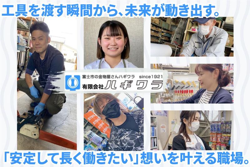 有限会社ハギワラの求人・転職情報