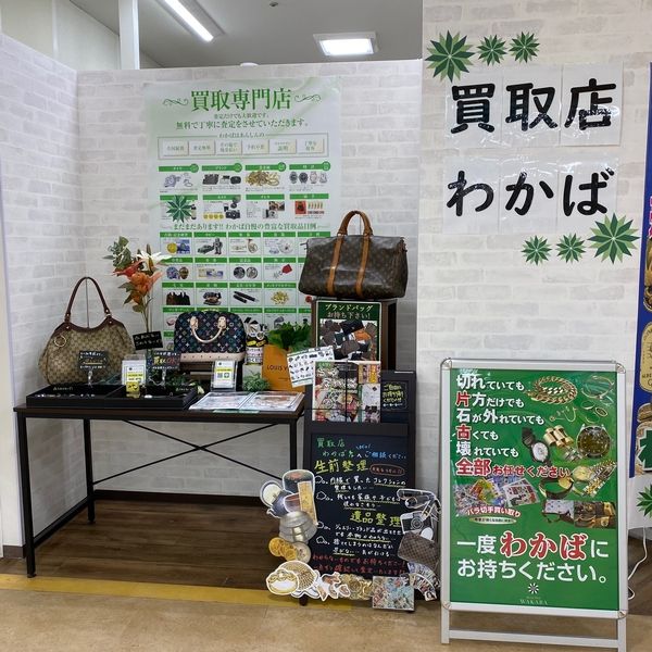 買取専門店 わかば 魚津サンプラザ店のアルバイト・バイト求人情報-03