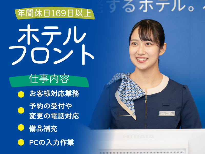 東横INN大阪梅田東のアルバイト・バイト求人情報-02