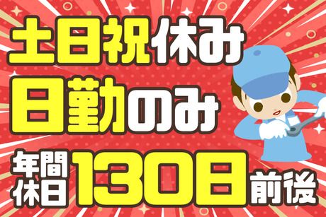サーミット工業株式会社のアルバイト・バイト求人情報-22