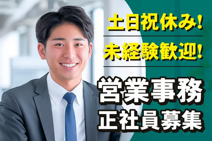 株式会社テヅカ 日立営業所の求人・転職情報