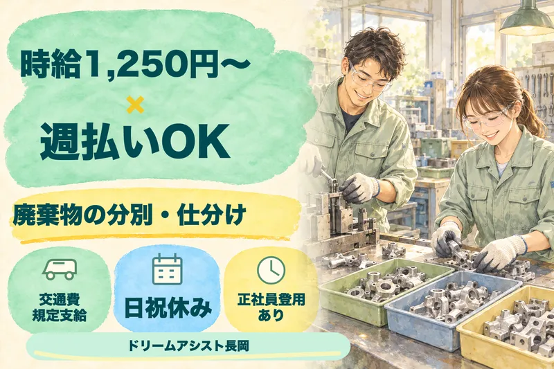 株式会社ドリームアシスト長岡 南魚沼市エリアのアルバイト・バイト求人情報-38