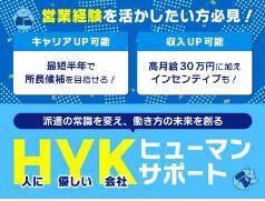 株式会社HYKヒューマンサポート東日本 甲府営業所のアルバイト・バイト求人情報-04