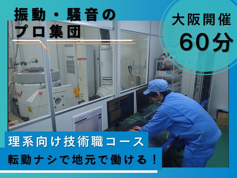 国際振音計装株式会社
