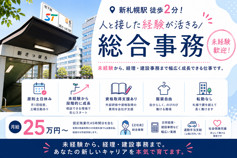 株式会社新創技建の求人・転職情報